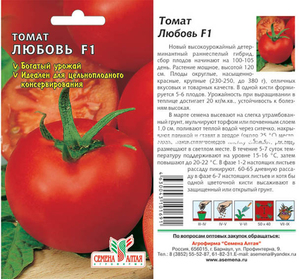 Tomatoes Love - zaadvariëteit