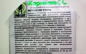Инструкцията за лекарството Kornevin се намира на самата торба.